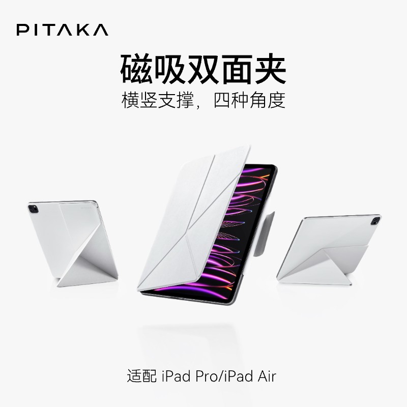 PITAKA 苹果iPad Pro平板电脑保护套保护壳磁吸双面夹支架皮套带笔槽