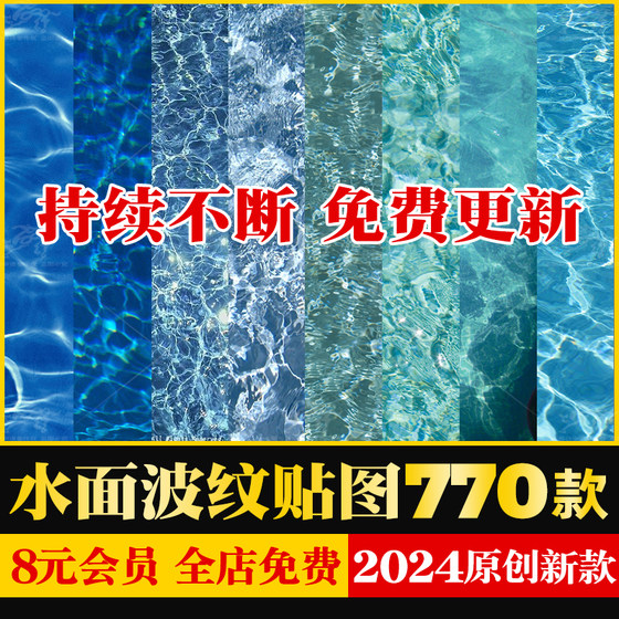 2024竞赛风高清水面海面湖面水纹波纹纹理材质贴图ps贴图jpg素材