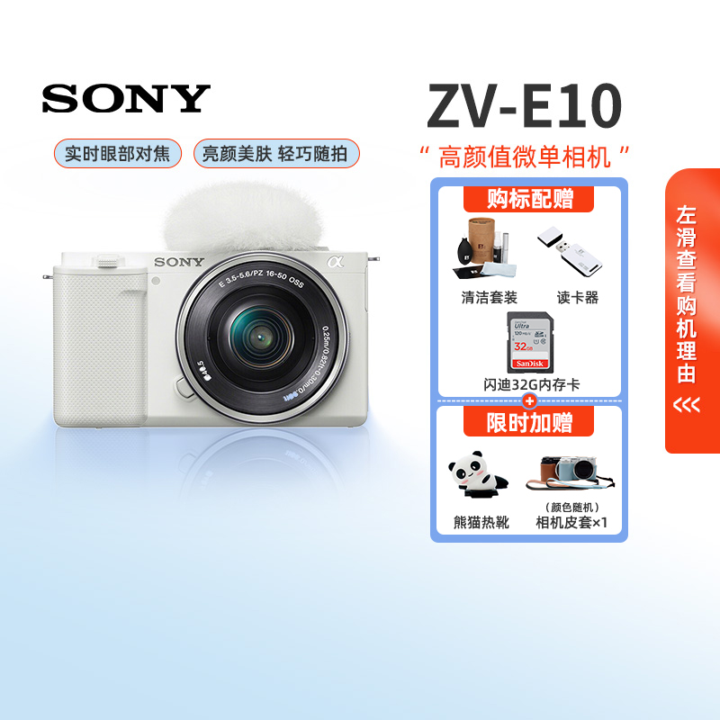 Sony/ZVE10΢4KֱƵvlogZV-E10Lʵ4084.05Ԫ