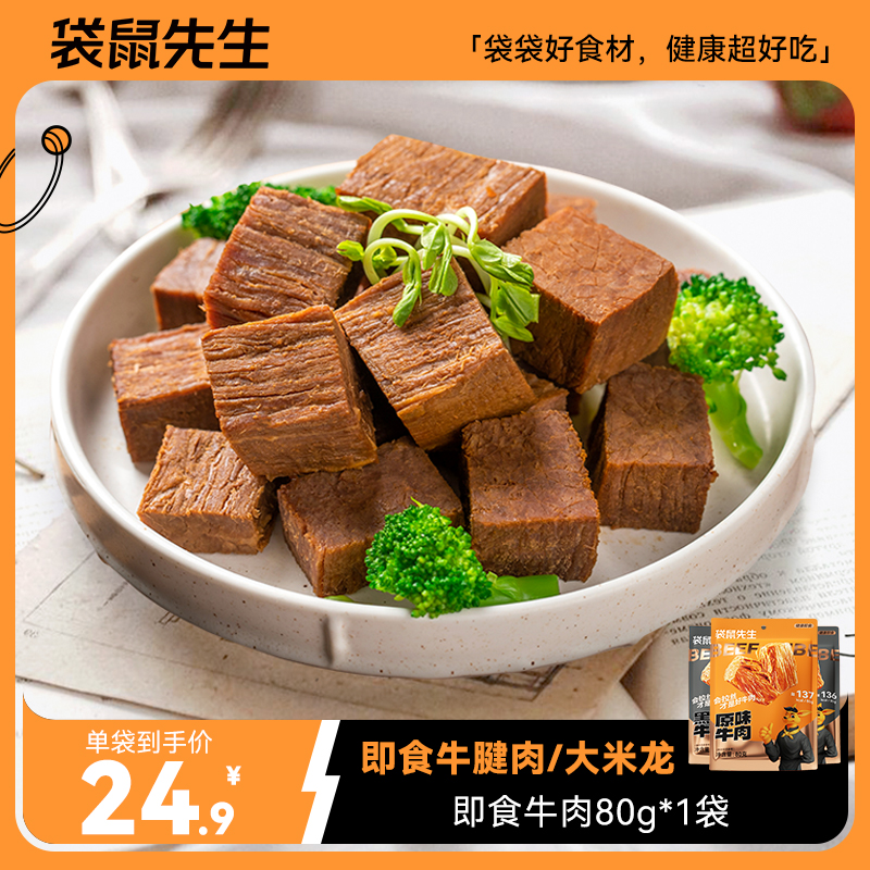 袋鼠先生轻食高蛋白零食增即食牛速食代餐腱子健身肌牛排牛肉