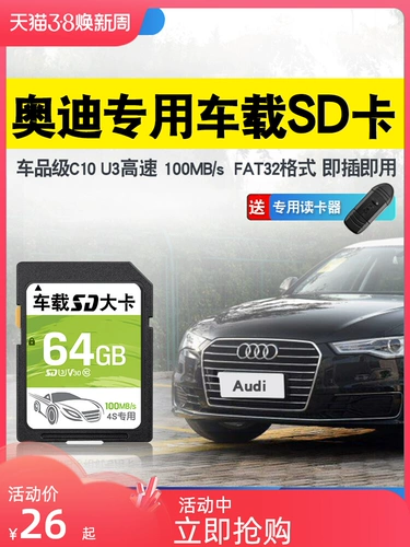 Audi Automobile Большая карта памяти SD 64G32 Читатель карт A3A4A6Q3Q5 Автомобиль пустой большая карта 16G прослушивание Специальное