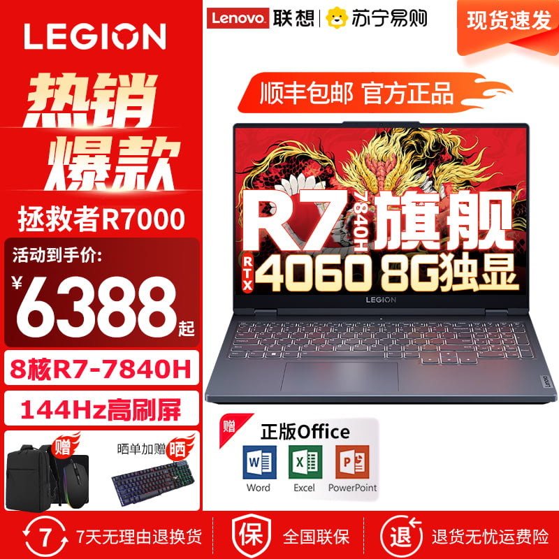 Lenovo/R7000 R7-7840H/RTX4060Ϸ202315.6Ӣ8Gѧƴ羺׹3598ʵ6699Ԫ