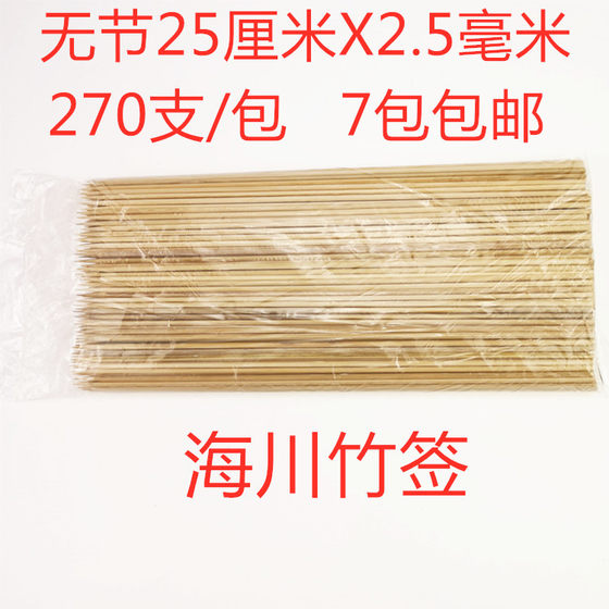 户外烧烤工具无节25cm*2.5mm烧烤竹签串串香蔬菜签鱿鱼签7包包邮