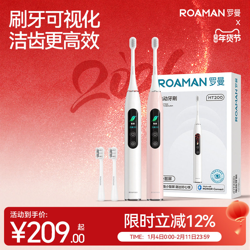 ROAMAN/罗曼电动牙刷男女情侣软毛声波智能电动牙刷T10X小果刷