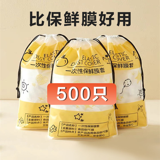 一次性保鲜袋厨房家用冰箱剩菜食物保鲜套碗罩保鲜膜套食品级专用