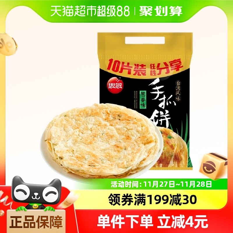 思念 手抓饼 葱香味 10片 900g