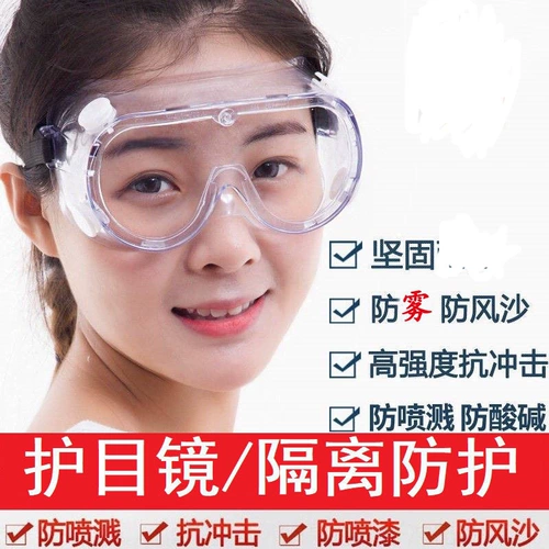 Прозрачные химические ветрозащитные защитные очки для велоспорта, защита глаз