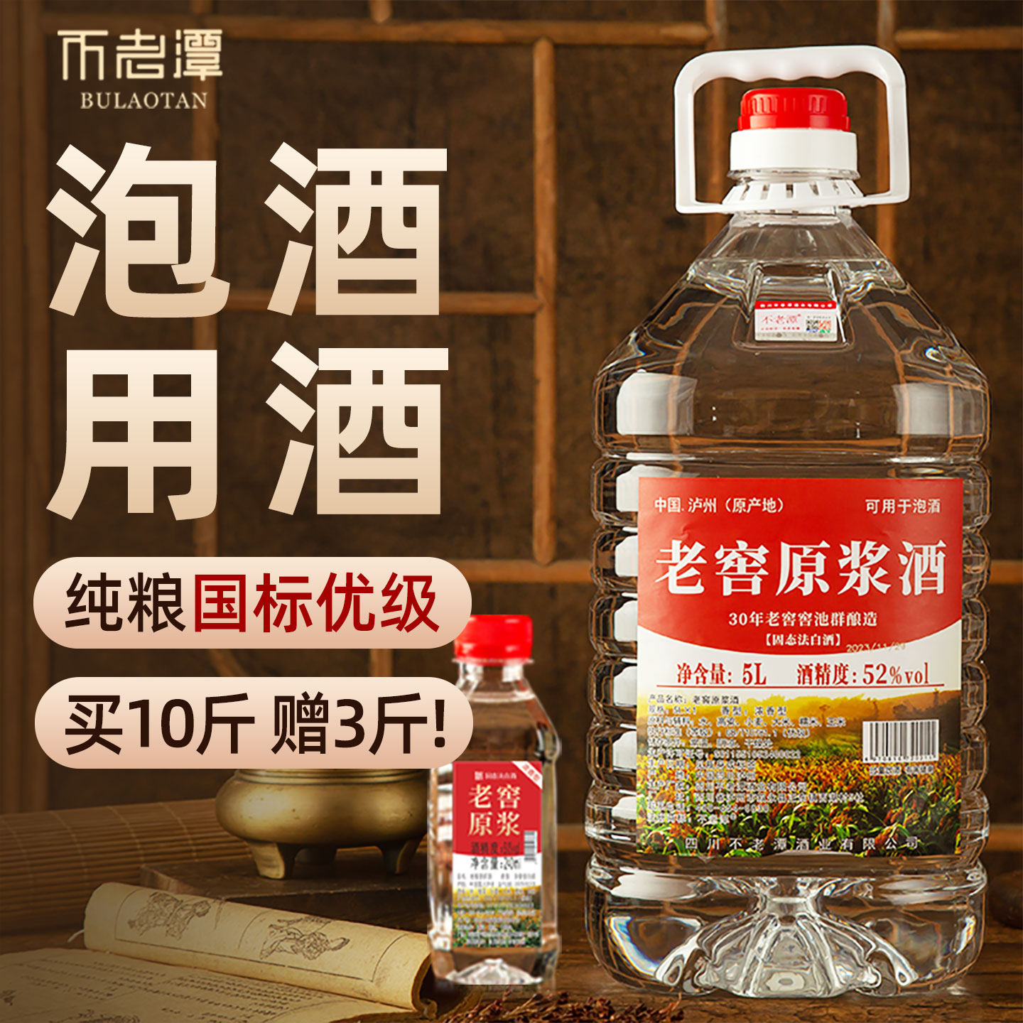 不老潭 老窖原浆酒 42度浓香型白酒 10斤 多重优惠折后￥60包邮 52度、60度可选 送3斤 淘金币可抵扣￥12.1
