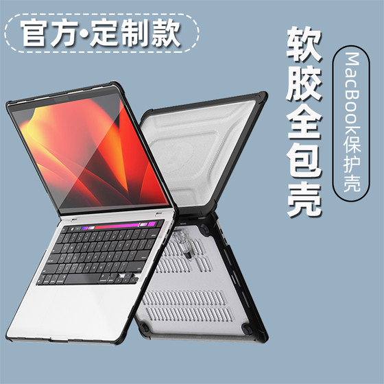 适用苹果macbookair保护壳mac笔记本2023款M2电脑pro套macpro14寸13透明macbookairm2膜M1配件2022软16mbp15