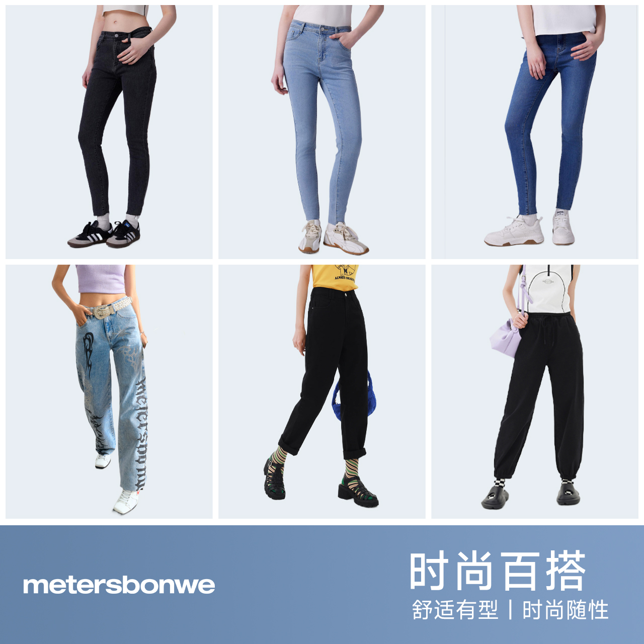 Meters Bonwe 美特斯邦威 女式牛仔裤合集 双重优惠折后￥34.71包邮 多款可选