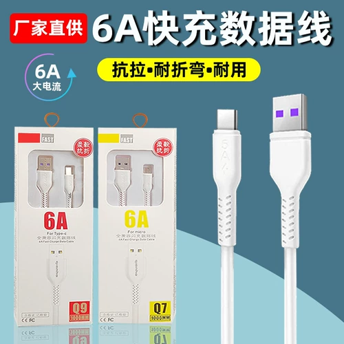 Совместимый планшетный мобильный телефон, длинный зарядный кабель с зарядкой, 2м, 6A, 5A, андроид