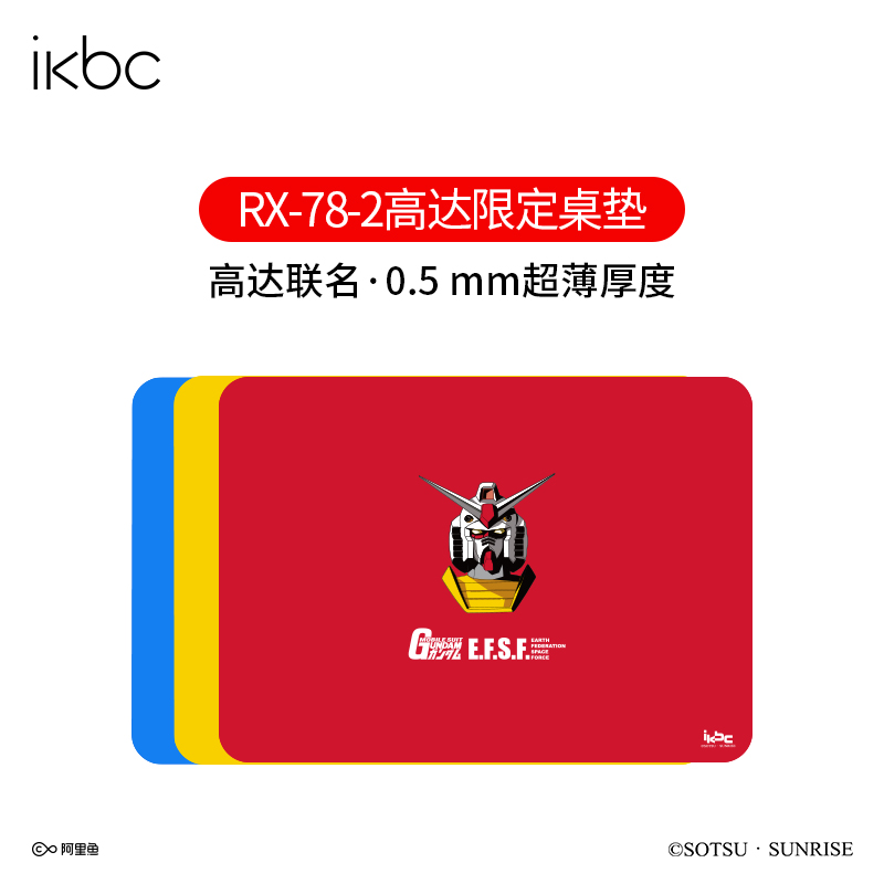 ikbc高达联名定制超薄鼠标垫桌垫电竞游戏家用电脑办公小号红色