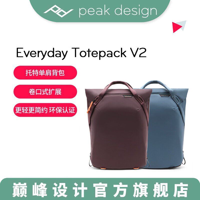 Peak Design巅峰设计Everyday Totepack 20L V2二代旅行通勤托特包PD微单反相机摄影笔记本大容量双肩背包