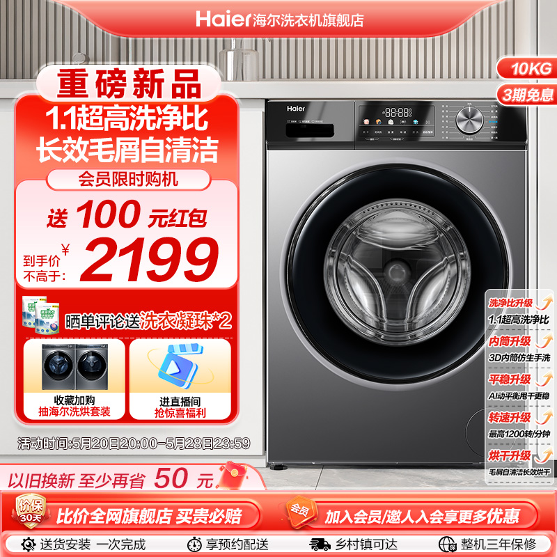 海尔滚筒洗衣机家用全自动超薄10kg大容量洗烘一体MAX29