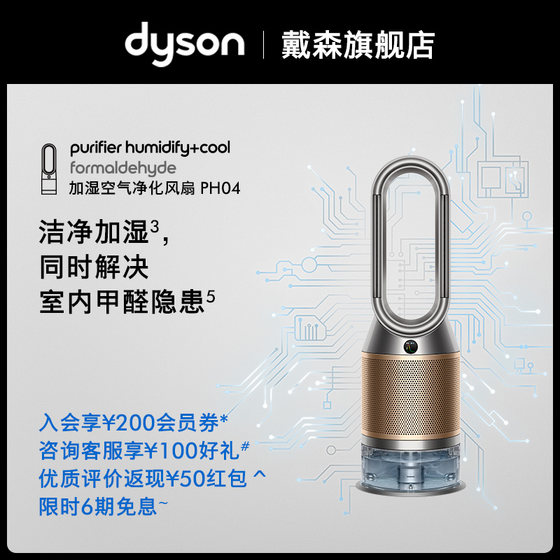 Dyson戴森PH04 无雾除菌加湿器 家用除甲醛净化