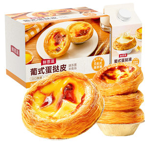 Portuguese egg tart crust egg tart liquid set meal air fryer special semi-finished home baking combination official flagship store