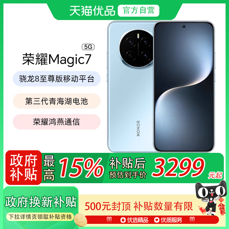 Honor/ҫ Magic7 ֻ ֱ AI MagicOS 9.0 ޺ɫ 16+512G 3119Ԫ()