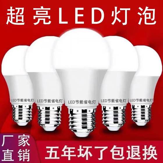 LED灯泡护眼超亮防水家用节能灯泡卫生间螺口白光卧室批发护眼灯