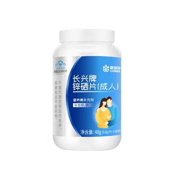 Special for men to prepare for pregnancy! Zinc and selenium supplement!