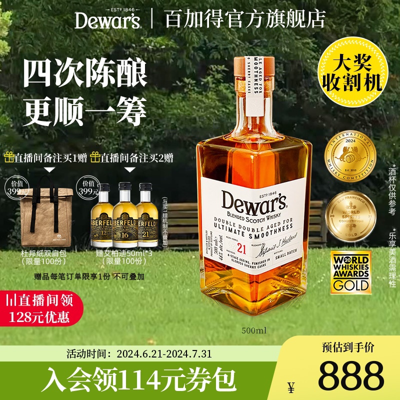 【】Dewar's帝王21年调配苏格兰威士忌500ML四次陈酿洋酒