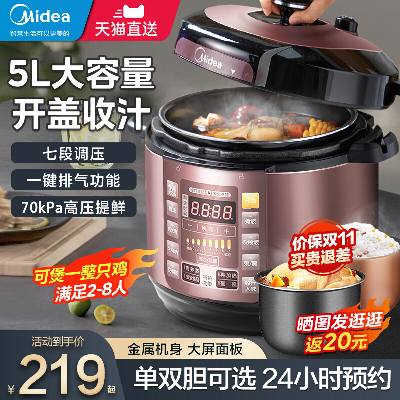 美的電気圧力鍋家庭用スマート5Lダブルガロン電気圧力鍋炊飯器多機能自動圧力鍋
