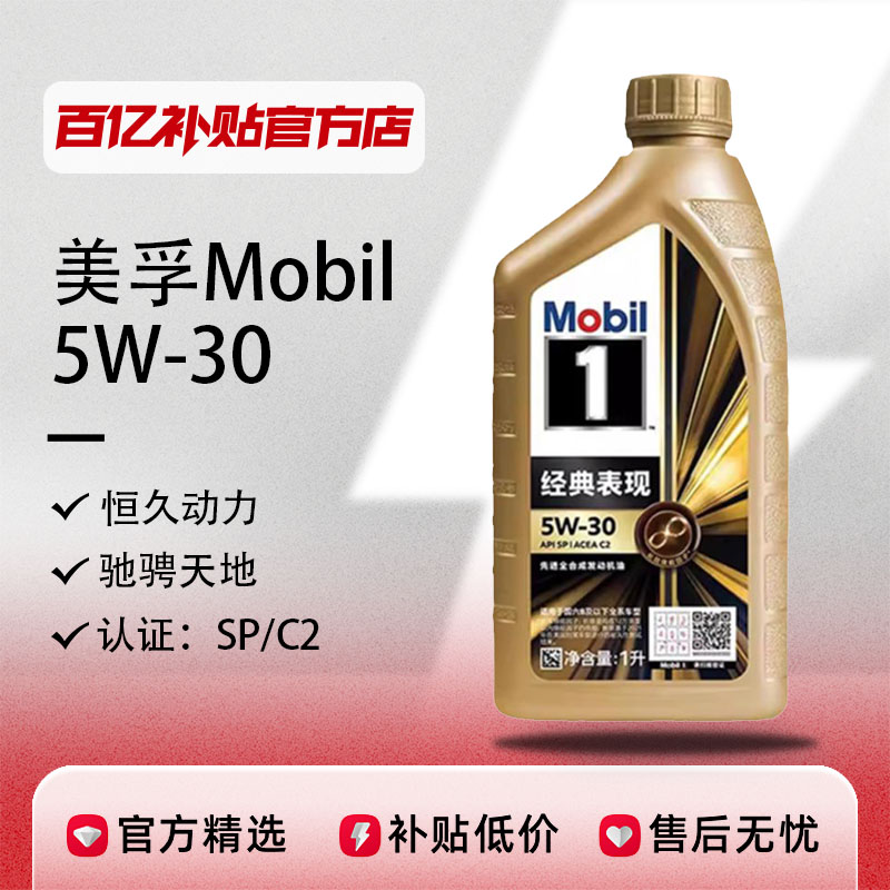 ڲMOBIL1ž5W-30SP/C2С1Lװ 61.57Ԫ