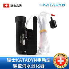 Оборудование для очистки воды 海水淡化净水器 瑞士康迪katadyn