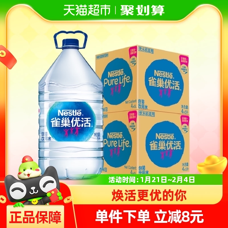 Nestlé Pure Life 雀巢优活 包装饮用水 5L*8桶