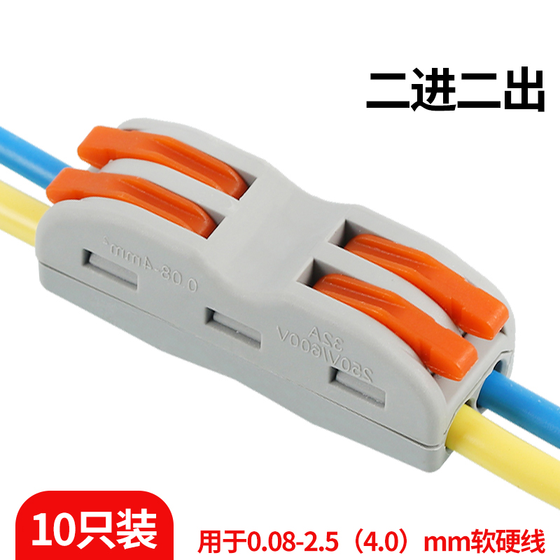 快速连接器电线快速插接接头多功能对接头对插接头接线端子10只