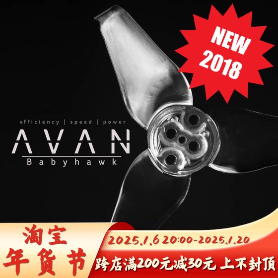 新品银燕EMAX航模FPV 112mm竞速穿越机 AVAN Micro 2.3寸3叶桨