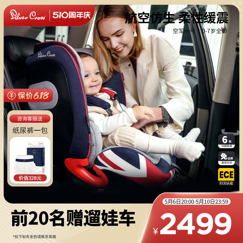 银十字 空军一号儿童汽车婴儿安全座椅0-7-12岁车载360度旋