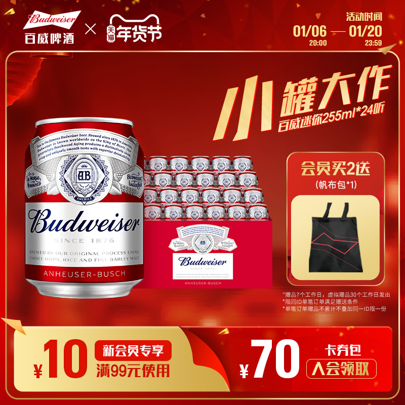 Budweiser/ơС255ml*24װʹٷ콢 255ml*24 ʵ72.8Ԫ