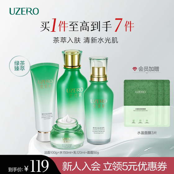 Uzilai Green Tea Essence Core Muscle Cosmetics Set Women's Hydrating Moisturizing Set Cleansing Milk Skin Care Set ຂອງແທ້