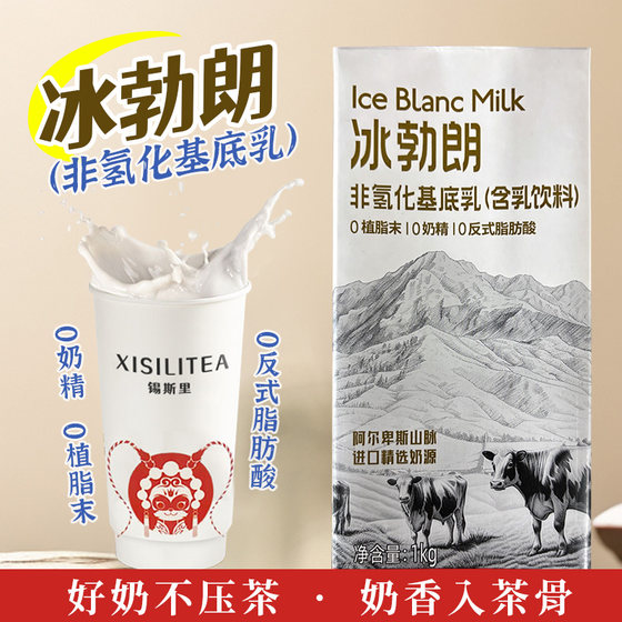 冰勃朗非氢化基底乳圣吗哪红标冰博朗霸王伯牙绝弦鲜奶茶咖啡原料