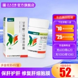 Tianqing Ganping Lichalotate Timonation Capsule 50 мг*63 зерна*1 бутылка/коробка Официальный подлинный хронический гепатит В острый хронический гепатит