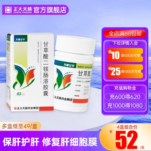 Tianqing Ganping Lichalotate Timonation Capsule 50 мг*63 зерна*1 бутылка/коробка Официальный подлинный хронический гепатит В острый хронический гепатит