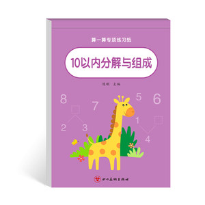 Decomposition and composition within 10, first grade mathematics 10-20 addition and subtraction mnemonic table, hanging chart, teaching aids, and learning tools