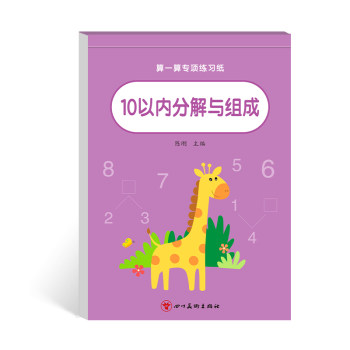 Decomposition and composition of teaching aid learning artifacts within 10
