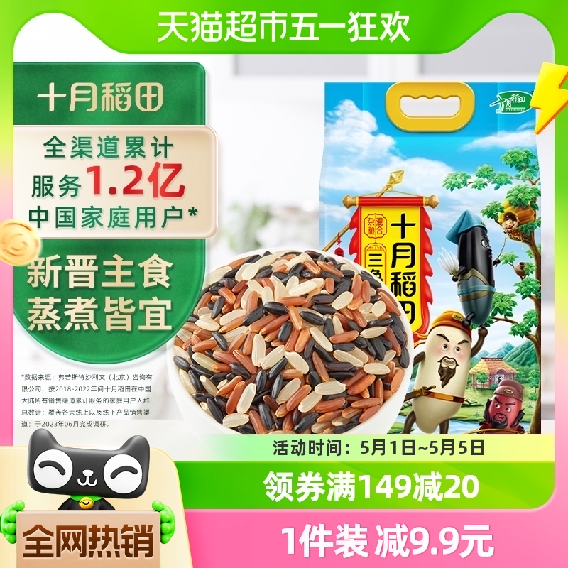 SHI YUE DAO TIAN 十月稻田 三色糙米 2.5kg