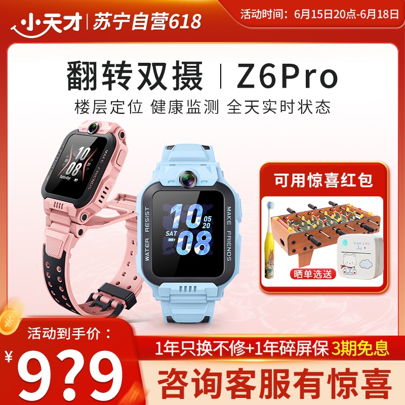 ӪСŵ绰ֱZ6Pro/Z8AˮλСѧ4Gȫͨͯת˫ƵŮ콢ٷƷ91ʵ1979.26Ԫ,ۺ989.63/