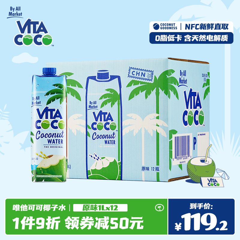 VitaCoco唯他可可椰子水500ml*12瓶饮料nfc青椰果汁