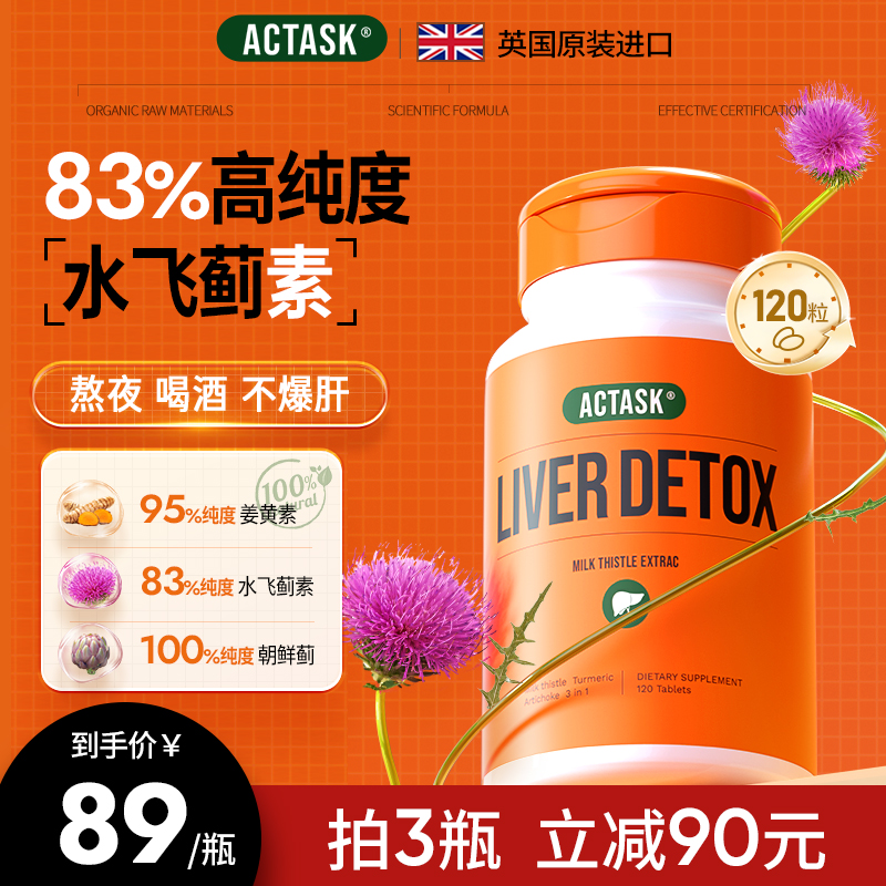 英国进口 Actask 奶蓟草护肝片 120粒 双重优惠折后￥59包邮包税