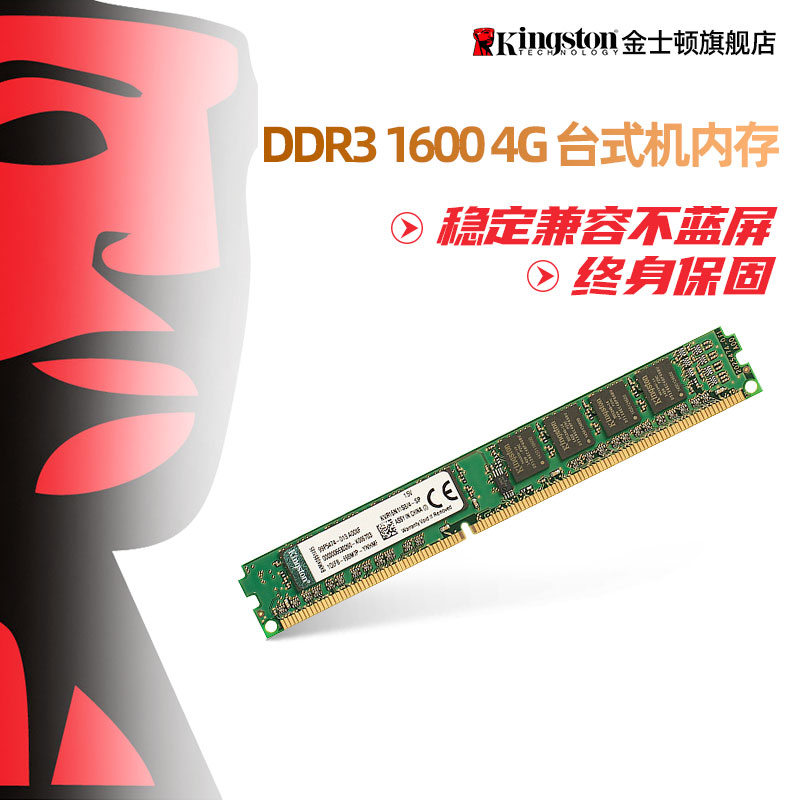 Kingston 金士顿 DDR3 1600 4G 台式机内存条 单条4g电脑兼容1333