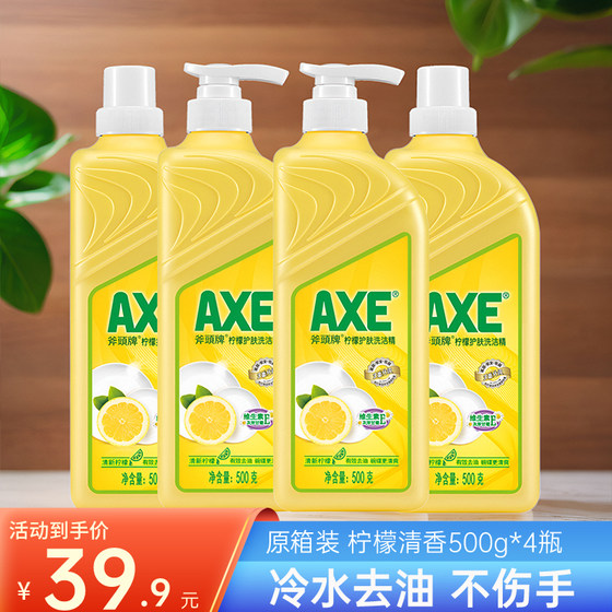 AXE斧头牌洗洁精家用去油小瓶大桶4斤4瓶果蔬净家庭装官方企业店