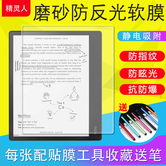 适用Kobo Elipsa 2E电子阅读器平板贴膜保护膜高清膜磨砂膜防反光防眩光手写绘画类纸膜防爆膜非钢化膜10.3寸