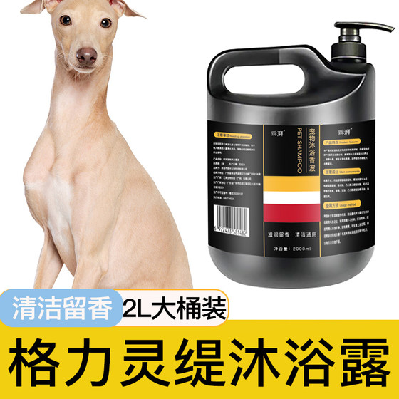 格力犬专用沐浴露灵缇柔顺清洁留香细狗宠物洗澡大桶香波浴液用品