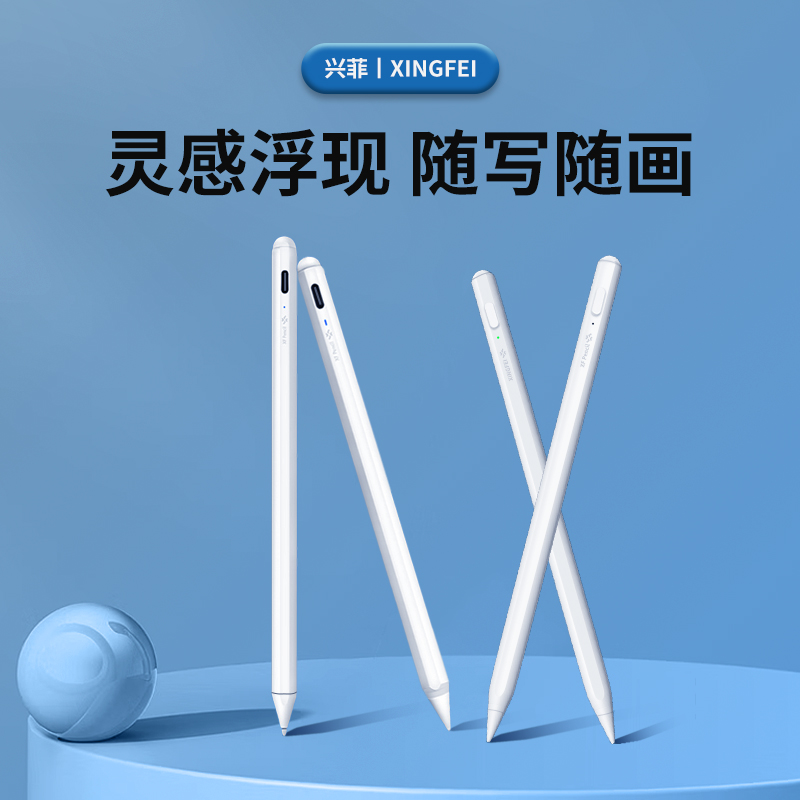 兴菲F8电容笔X3i旗舰适用applepencil平替防误触触控笔苹果iPad2021pencil1代手写笔mini6代平板Pro2022air5