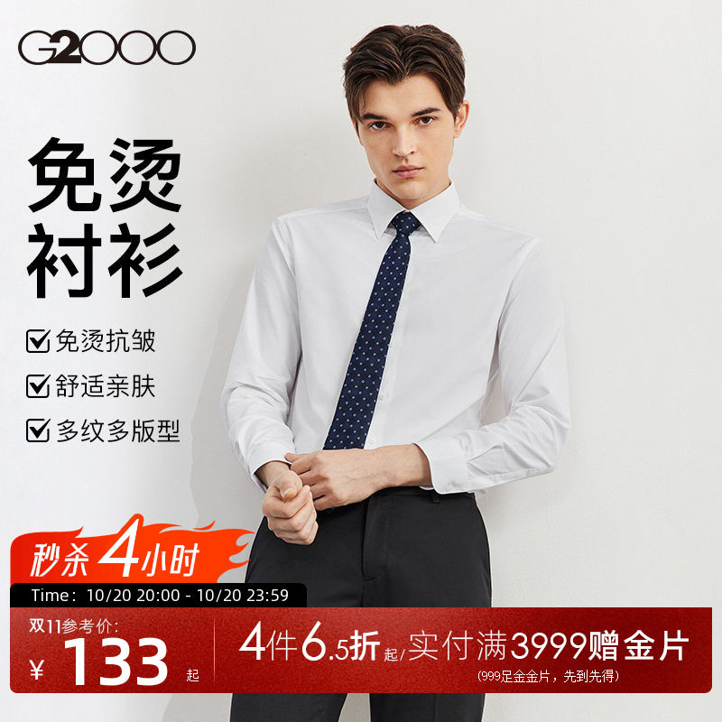 618买衬衫：休闲、正装衬衫必看清单，从雅戈尔到Hugo Boss