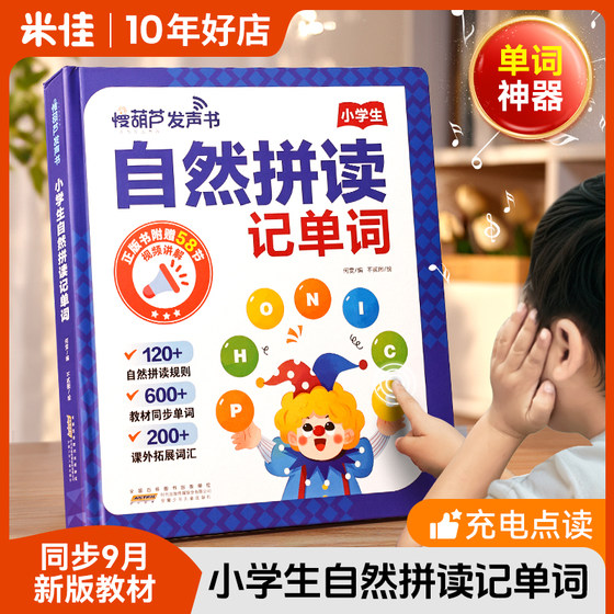 自然拼读记单词三年级小学生英语同步有声书早教机发声神器新教材