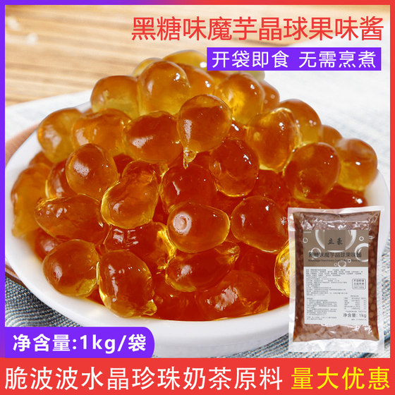 黑糖味魔芋晶球1000g 免煮脆波波水晶脆啵啵喜多肉粒珍珠奶茶原料